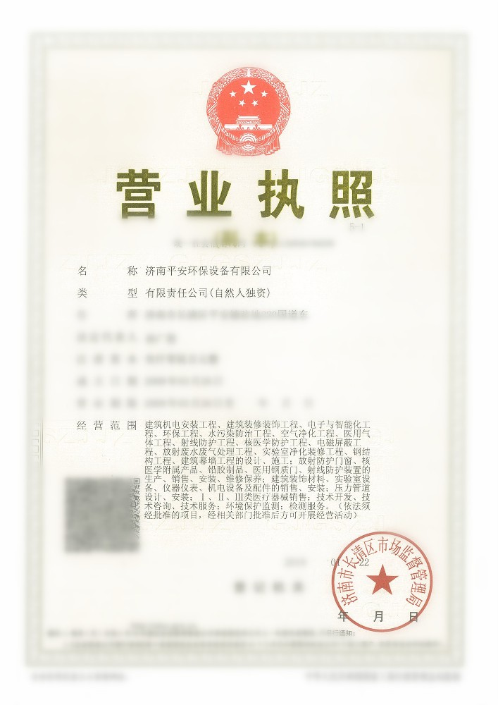 營(yíng)業(yè)執(zhí)照