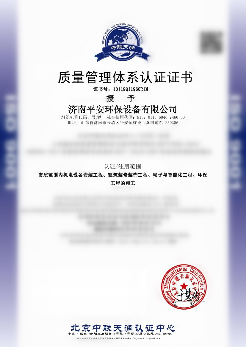 質(zhì)量管理體系認(rèn)證證書