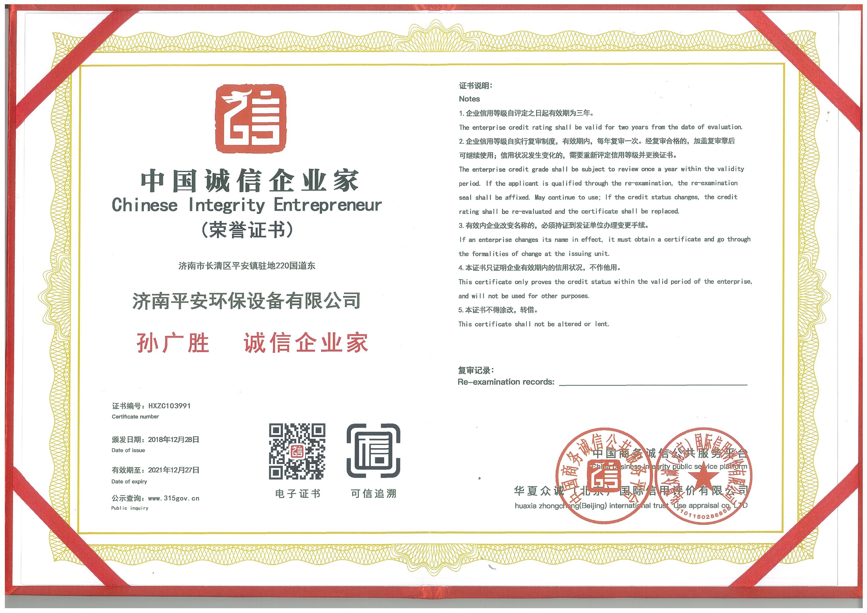 誠信企業(yè)家