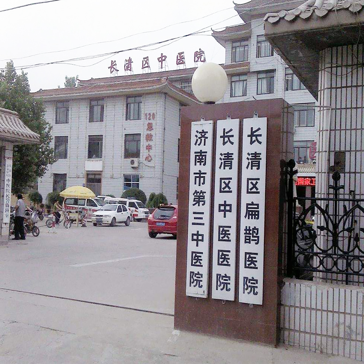 長清區(qū)中醫(yī)醫(yī)院